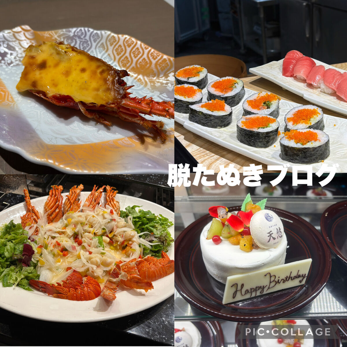 伊勢海老を使った料理が色々