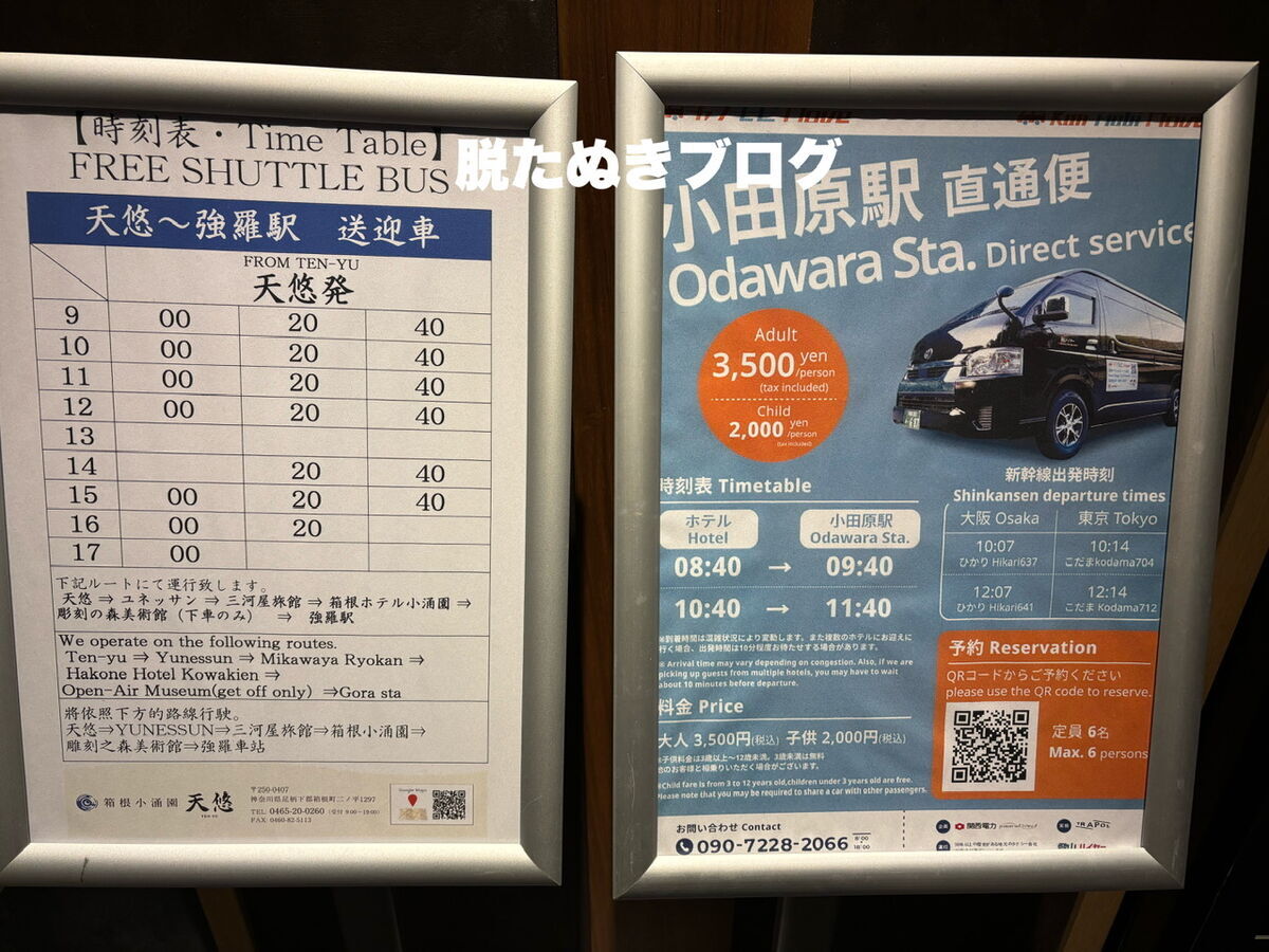 ホテルまでの送迎時刻表