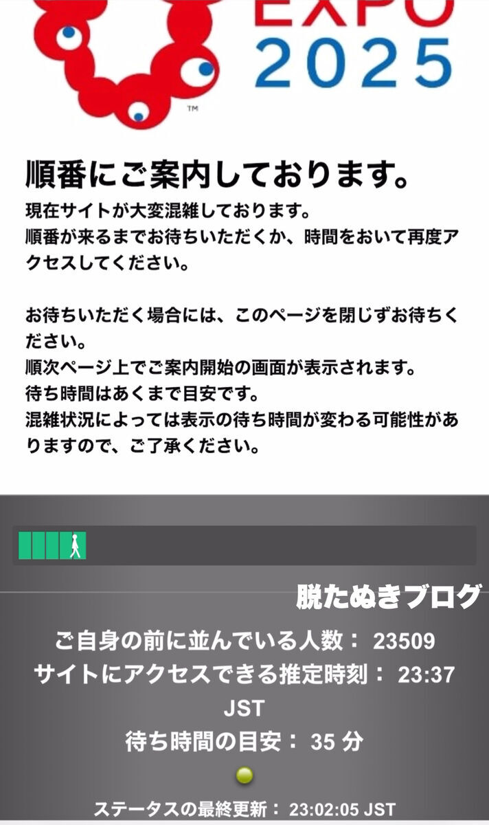 大阪関西万博ホームページ　順番に案内する表記