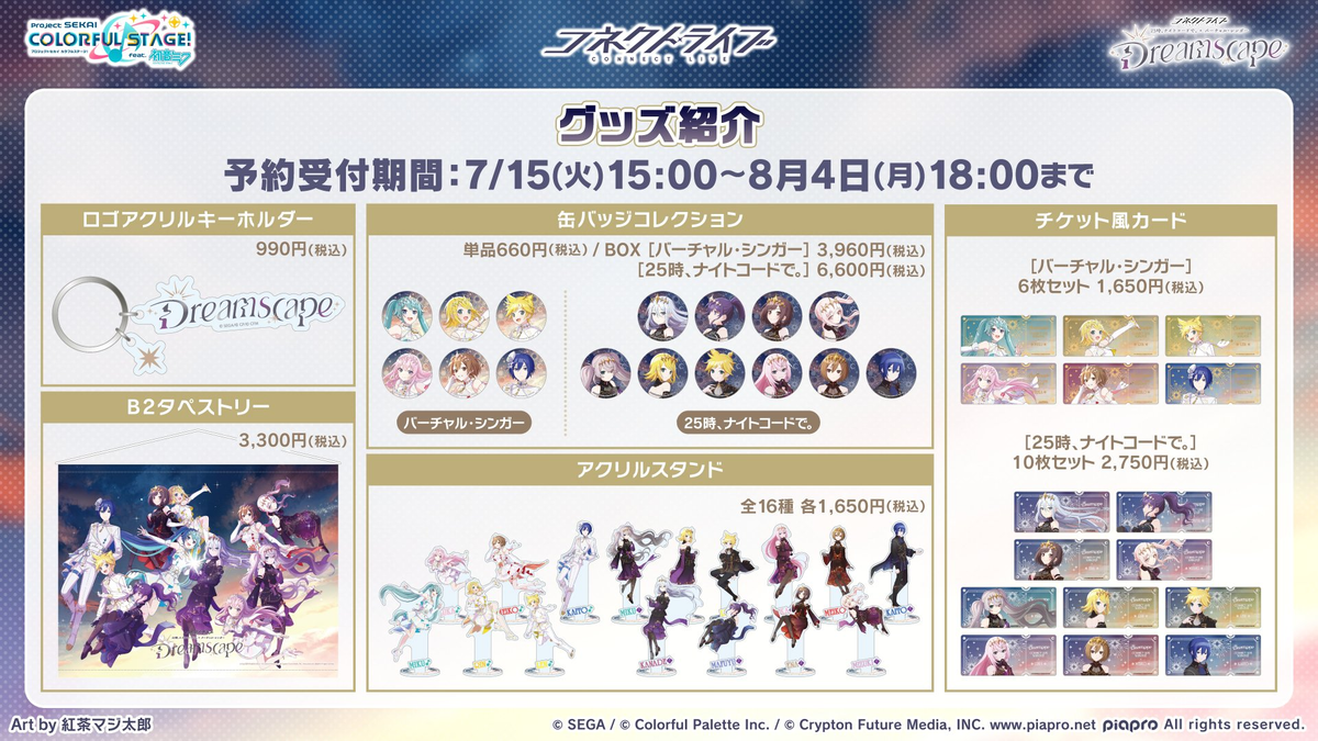プロジェクトセカイカラフルステージ10体セット 2025年10月下旬発売予定♪『プロジェクトセカイ カラフル