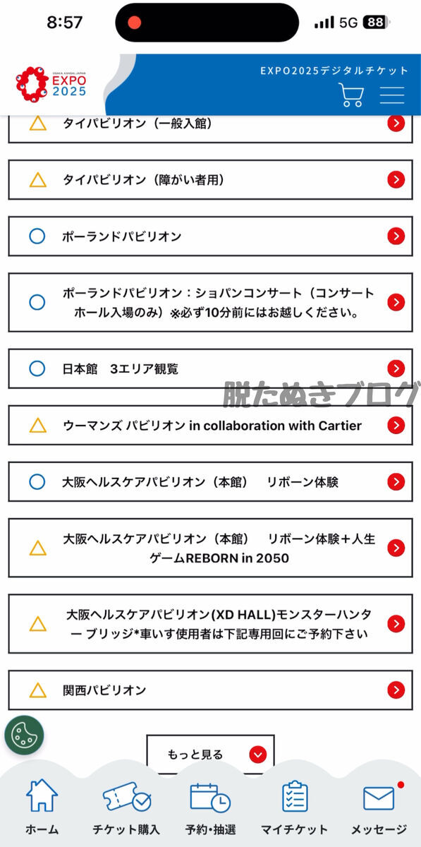 スマホでの当日予約の写真