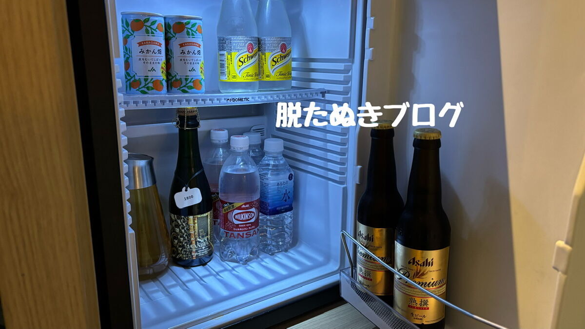 ふふ箱根のスタイリッシュスイートにある客室内冷蔵庫には無料ドリンクが入っている