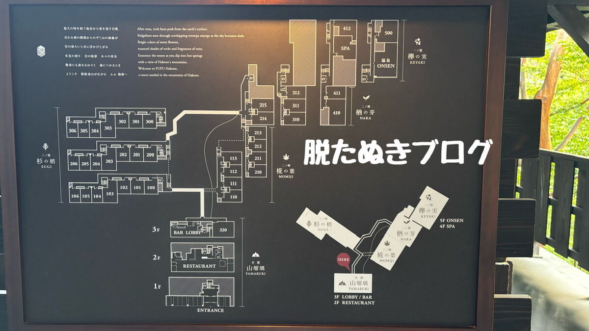 ふふ箱根の館内案内図