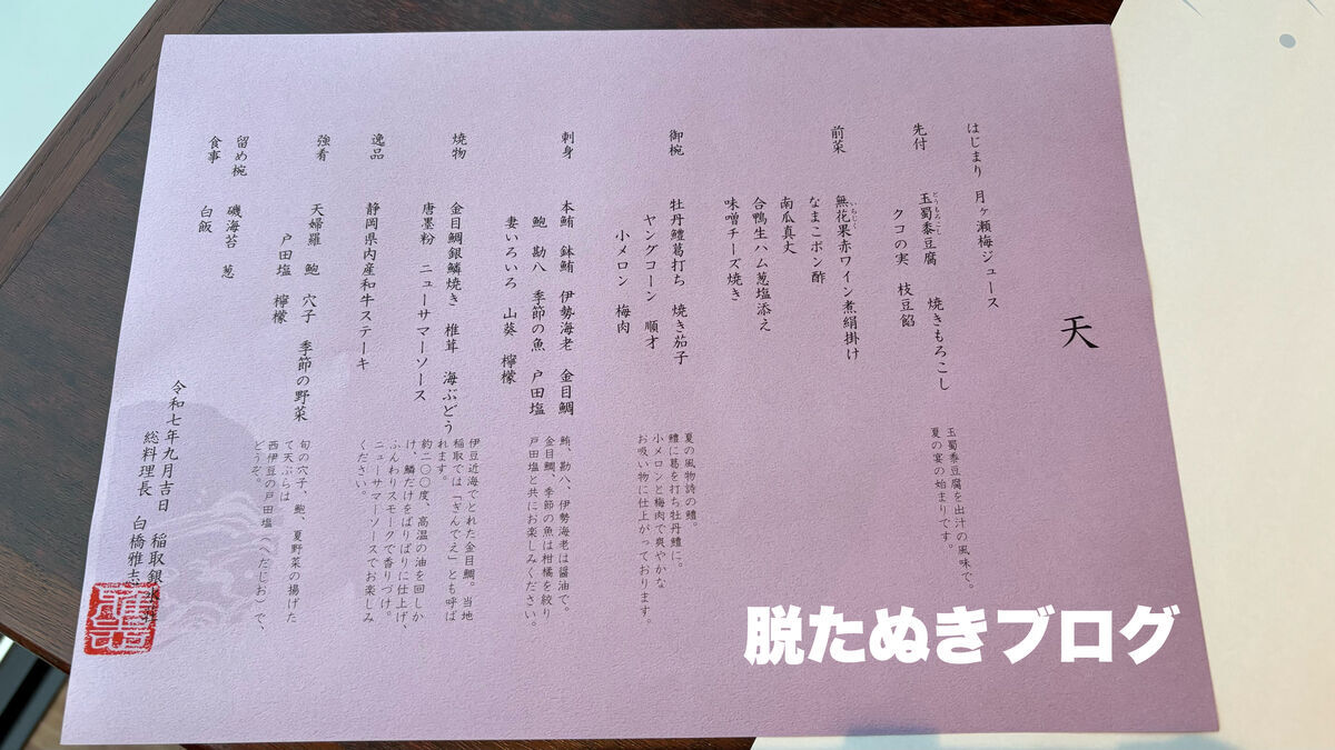 稲取銀水荘の夕食メニュー