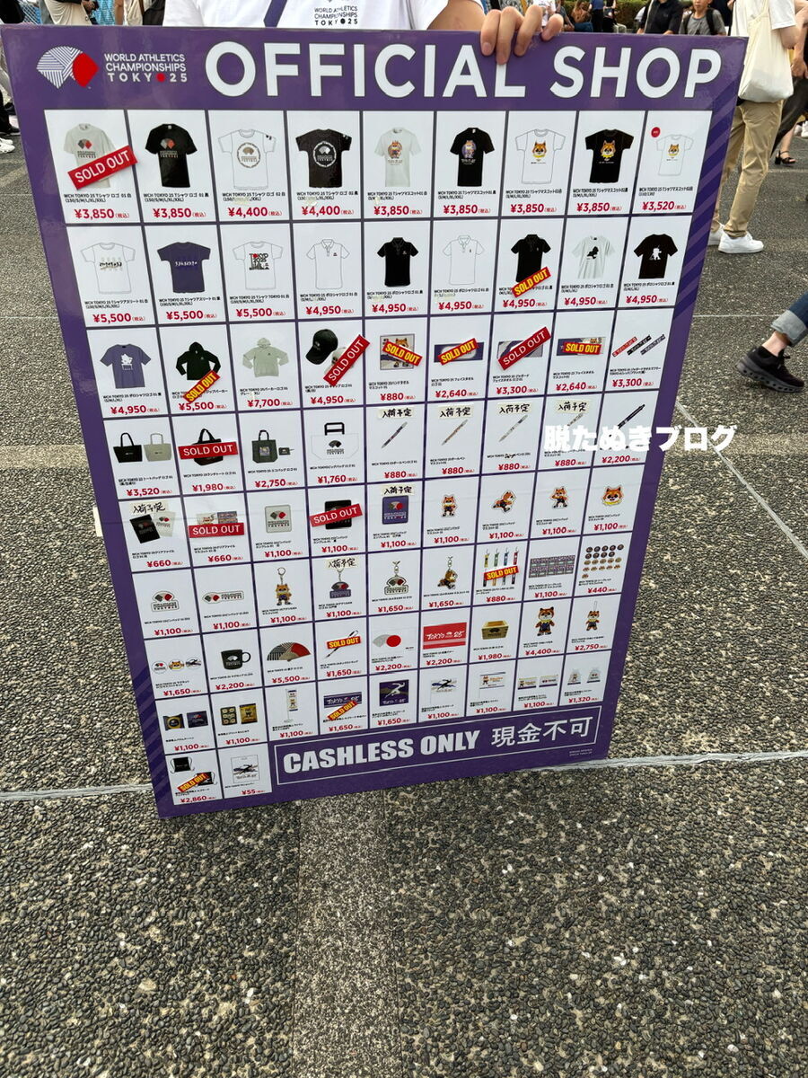 世界陸上2025グッズ - 脱たぬきブログ