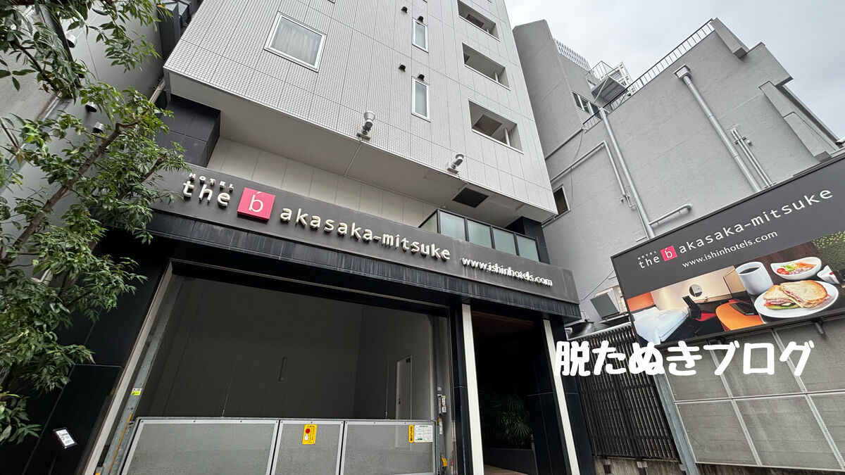 the b赤坂見附のホテル外観