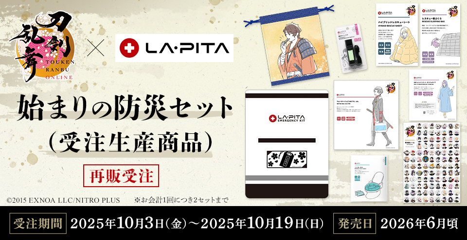 刀剣乱舞ONLINE』防災グッズ（再販） - あつまれ！たぬきの森