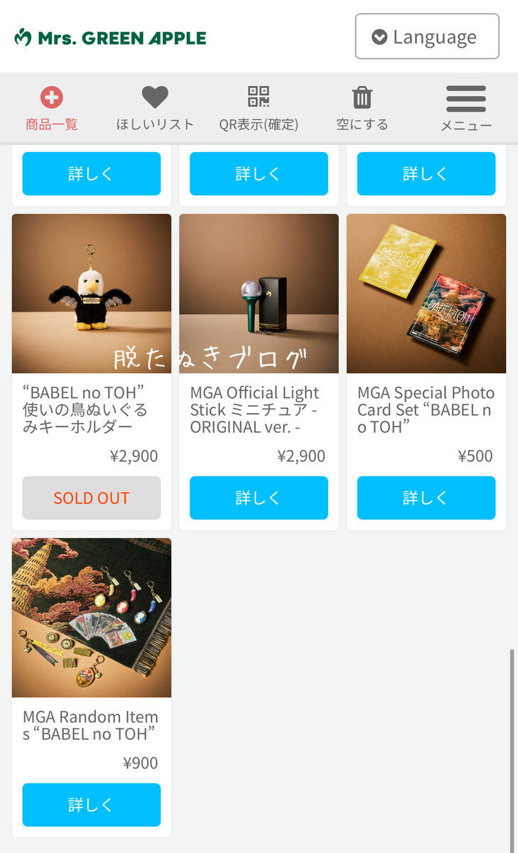 Mrs. GREEN APPLEのライブDOME TOUR 2025 "BABEL no TOH"のグッズ状況