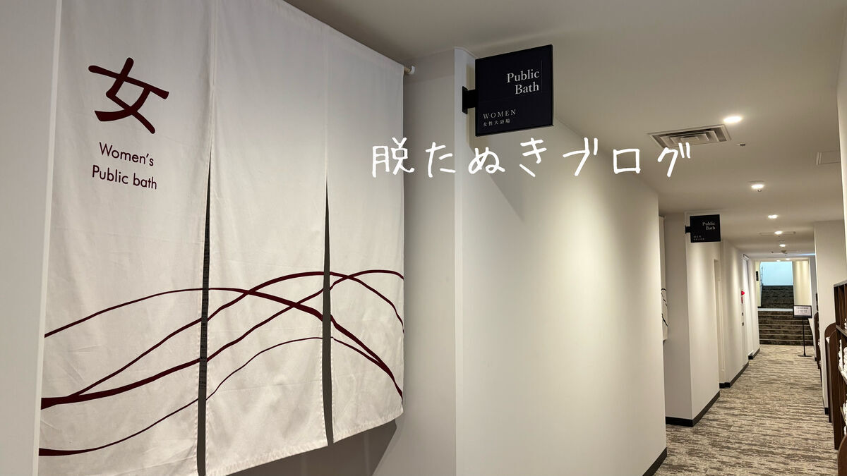 大江戸温泉物語グループのTAOYA箱根にある大浴場