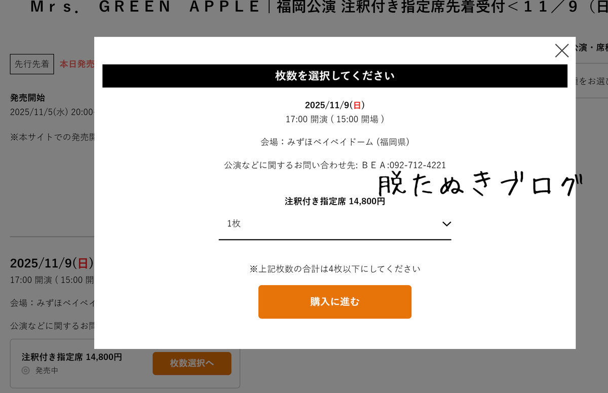 チケットぴあの注釈付き指定席先着申し込み枚数選択後戻るを押して対応