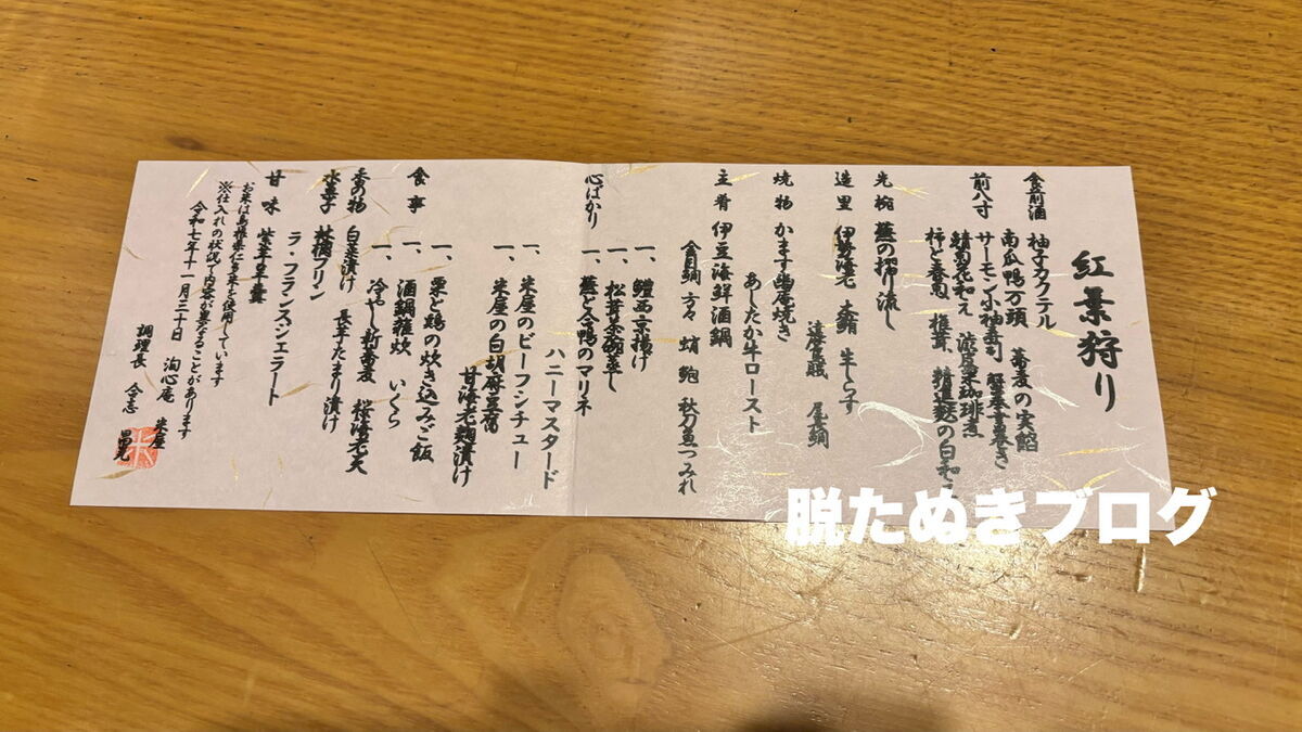 料亭旅館 淘心庵 米屋の夕食は会席料理