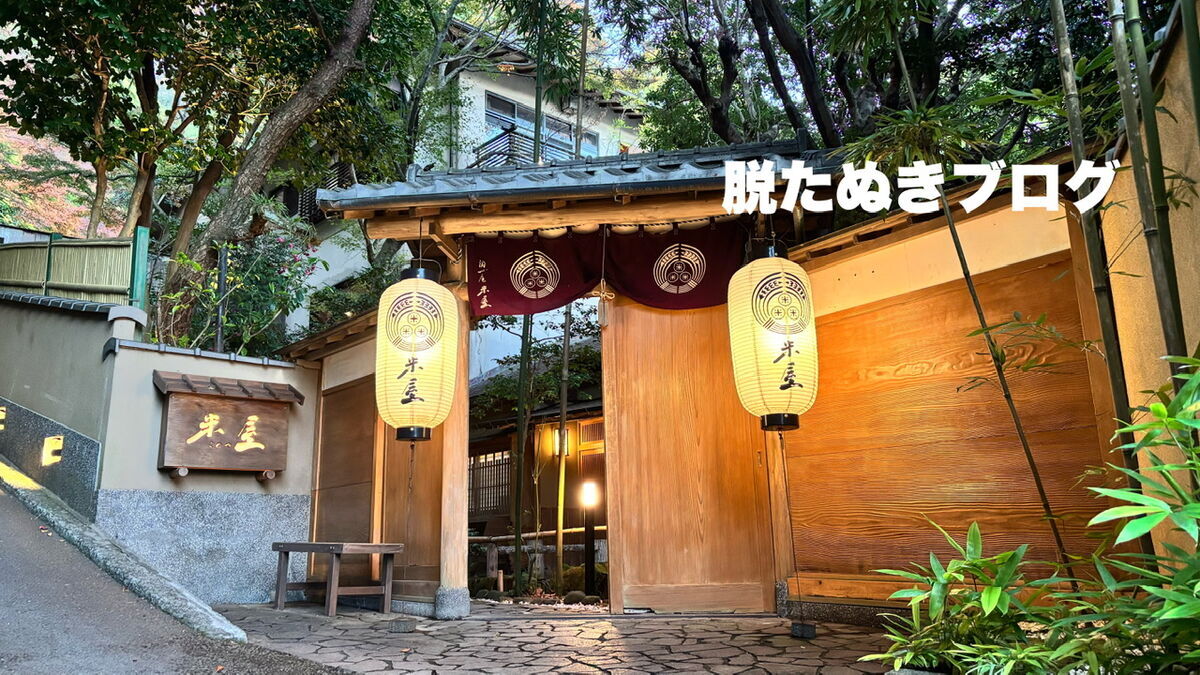 共立リゾート系列のホテル 料亭旅館 淘心庵 米屋 ホテル外観