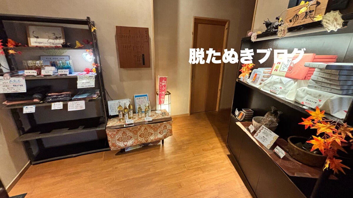料亭旅館 淘心庵 米屋にある客室 別邸柔風のお土産スペース