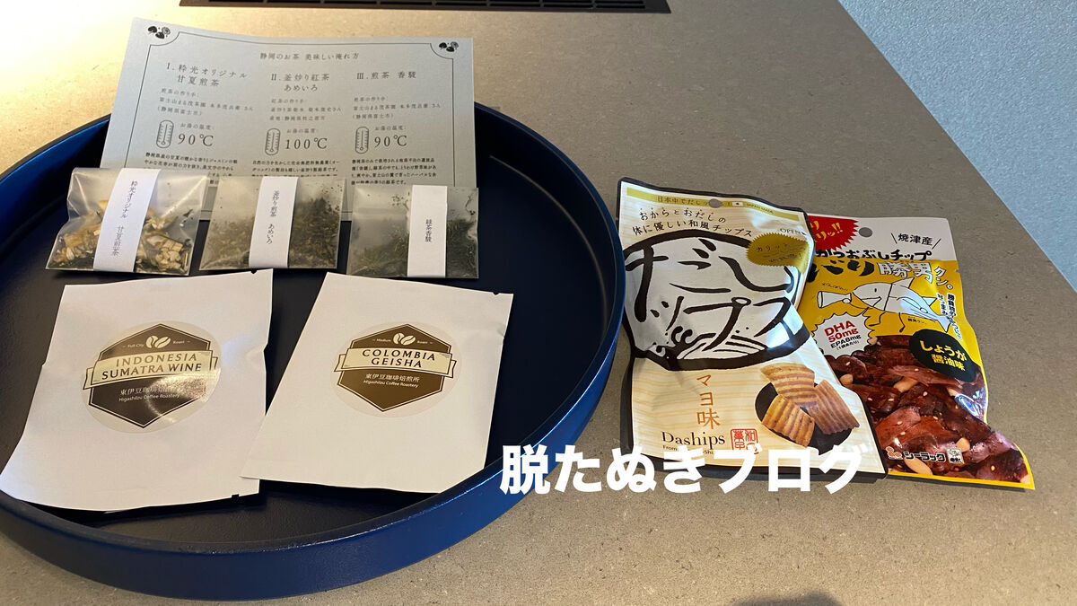 伊豆リトリート熱川粋光by温故知新の客室にあるお茶やスナック類