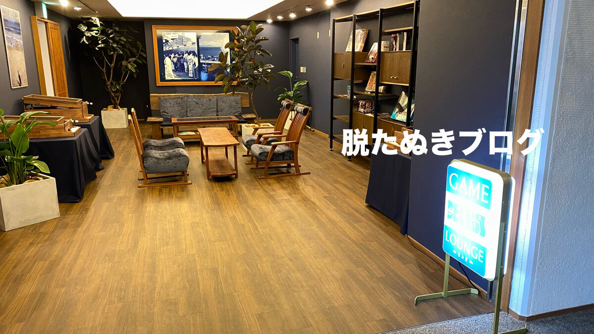 伊豆リトリート熱川粋光by温故知新の館内にあるゲームラウンジ