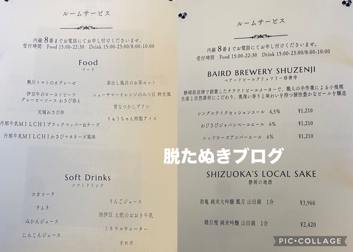伊豆リトリート熱川粋光by温故知新の客室にあるルームサービスのメニュー表
