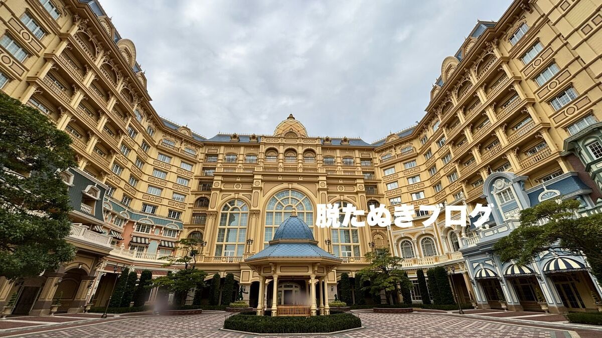ディズニーランドホテルのホテル外観