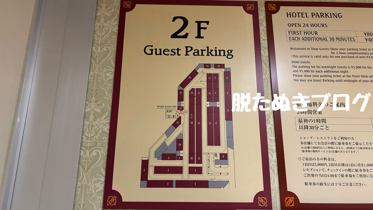 東京ディズニーランドホテルの屋内駐車場マップ