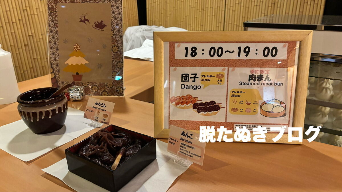 箱根小涌谷温泉 水の音 食事までの繋ぎであるお凌ぎサービス
