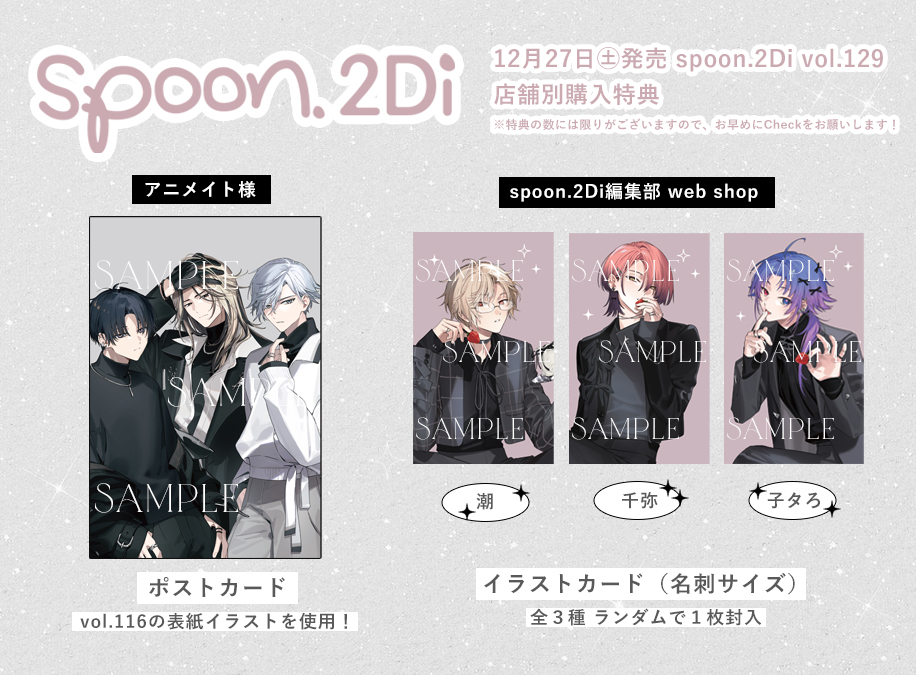 spoon.2Di vol.129 - あつまれ！たぬきの森