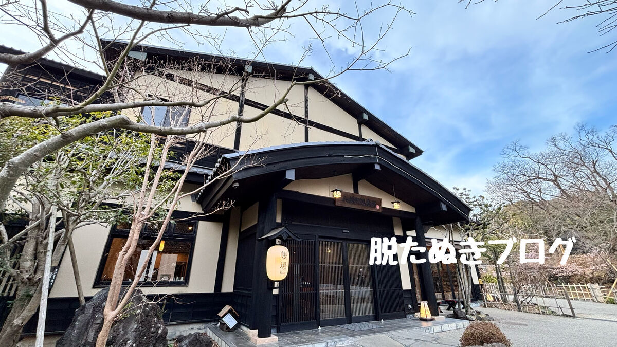 八幡野温泉郷 杜の湯 きらの里 ホテル外観