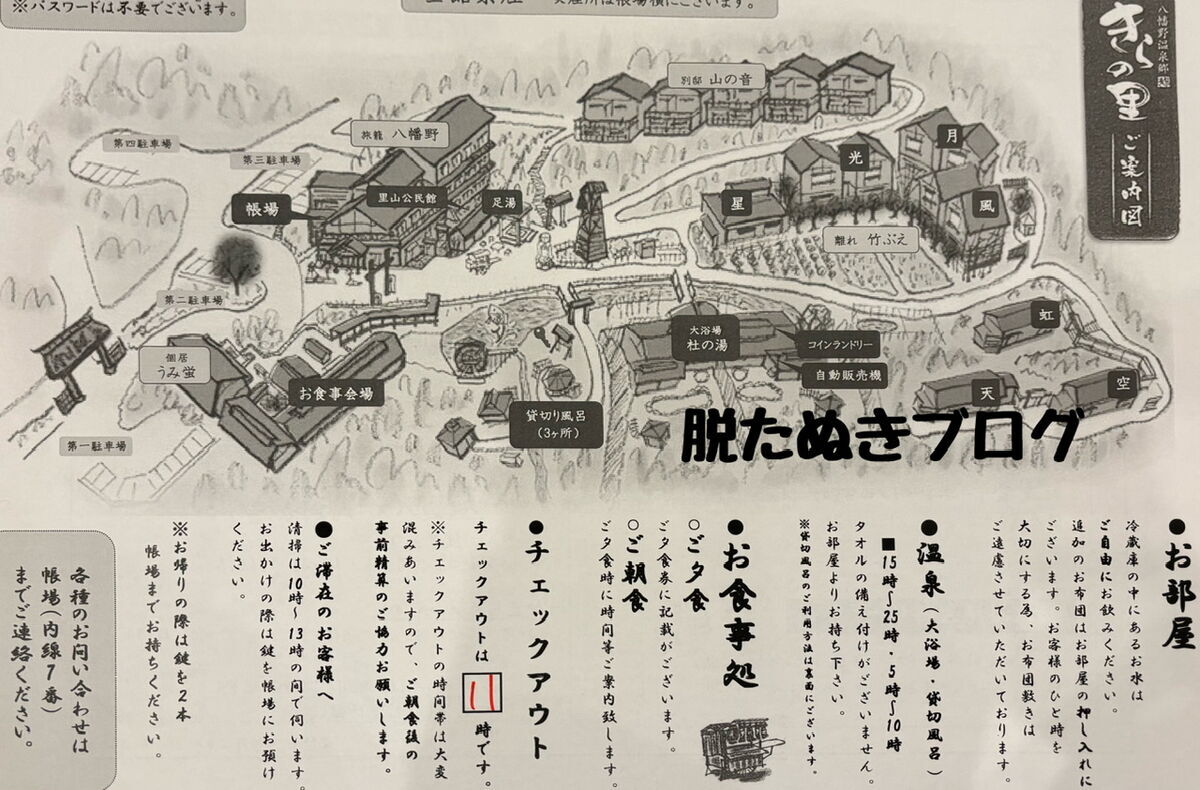 八幡野温泉郷 杜の湯 きらの里 客室案内