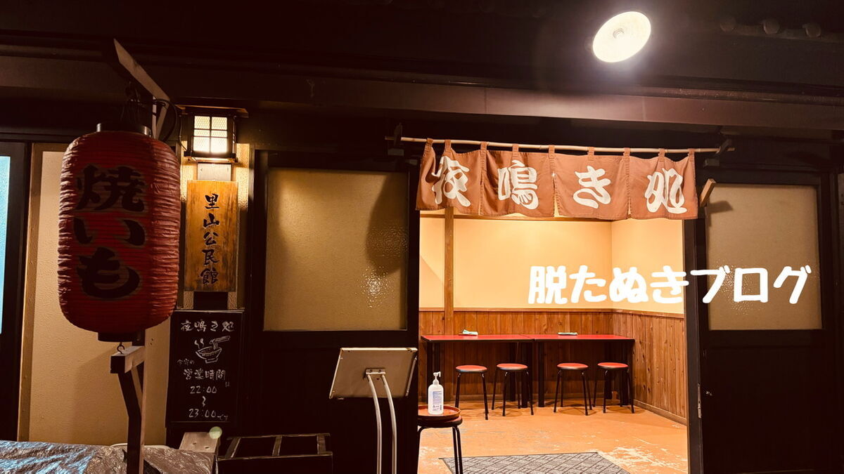 八幡野温泉郷 杜の湯 きらの里にある里山公民館