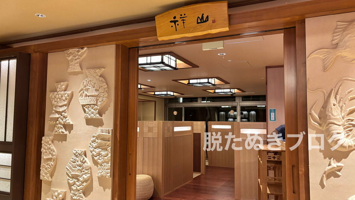 共立リゾート系列のホテル いにしえの宿 伊久にあるレストラン