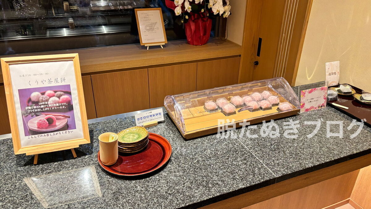 共立リゾート系列のホテル いにしえの宿 伊久で提供されるお凌ぎ