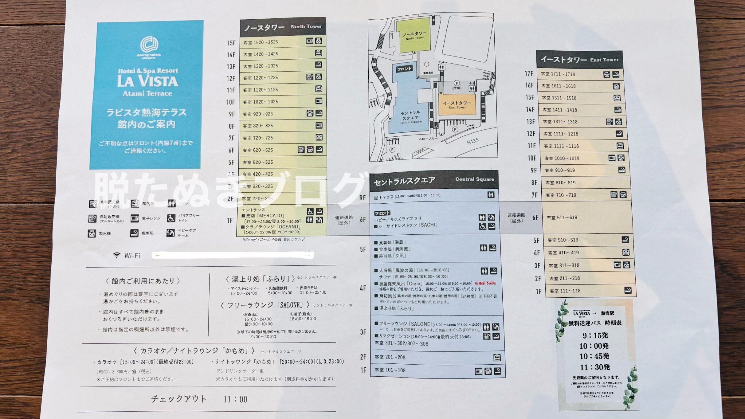 共立リゾート系列のラビスタ熱海テラス 館内の案内表示