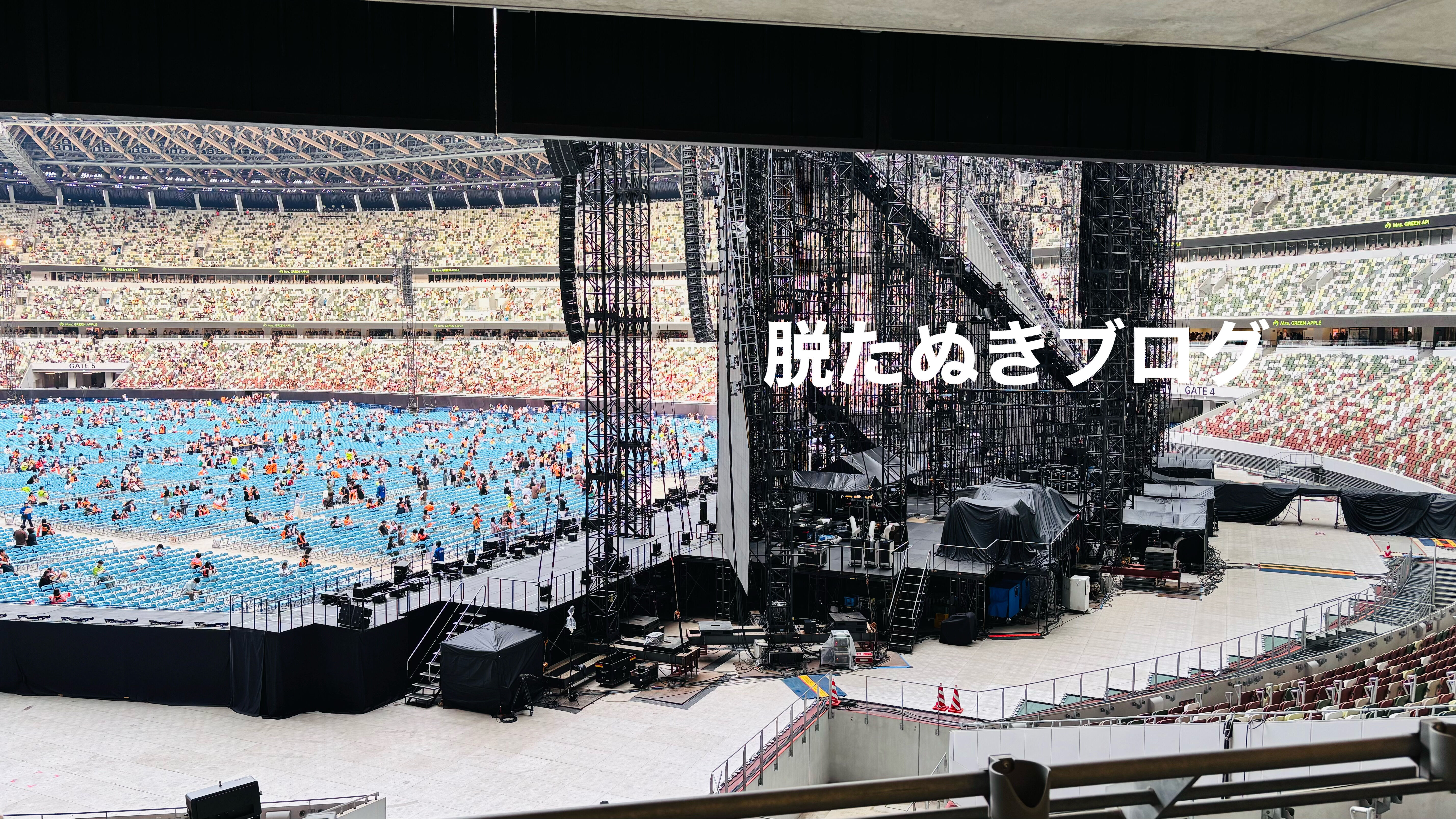 MUFGスタジアム(国立競技場)で行われたMrs. GREEN APPLEのライブ ゼンジン未到とイ/ミュータブル〜間奏編〜 1層スタンドエリア一番端の見え方