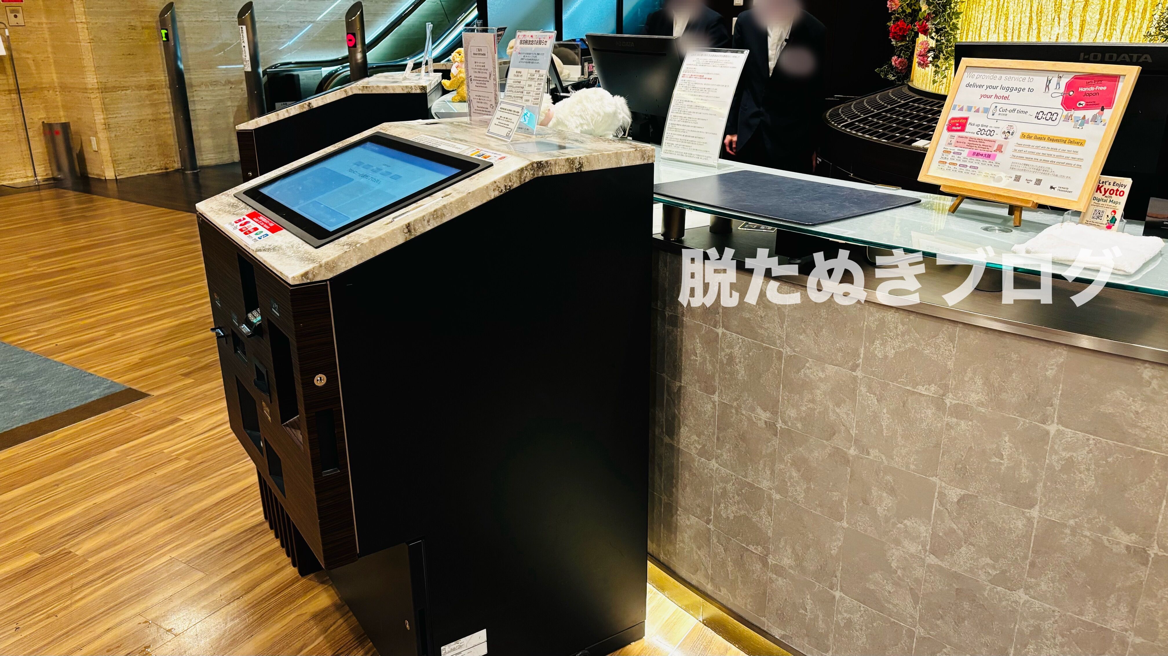 ホテル京阪チェーン ホテル京阪 京都グランデのチェックイン機械