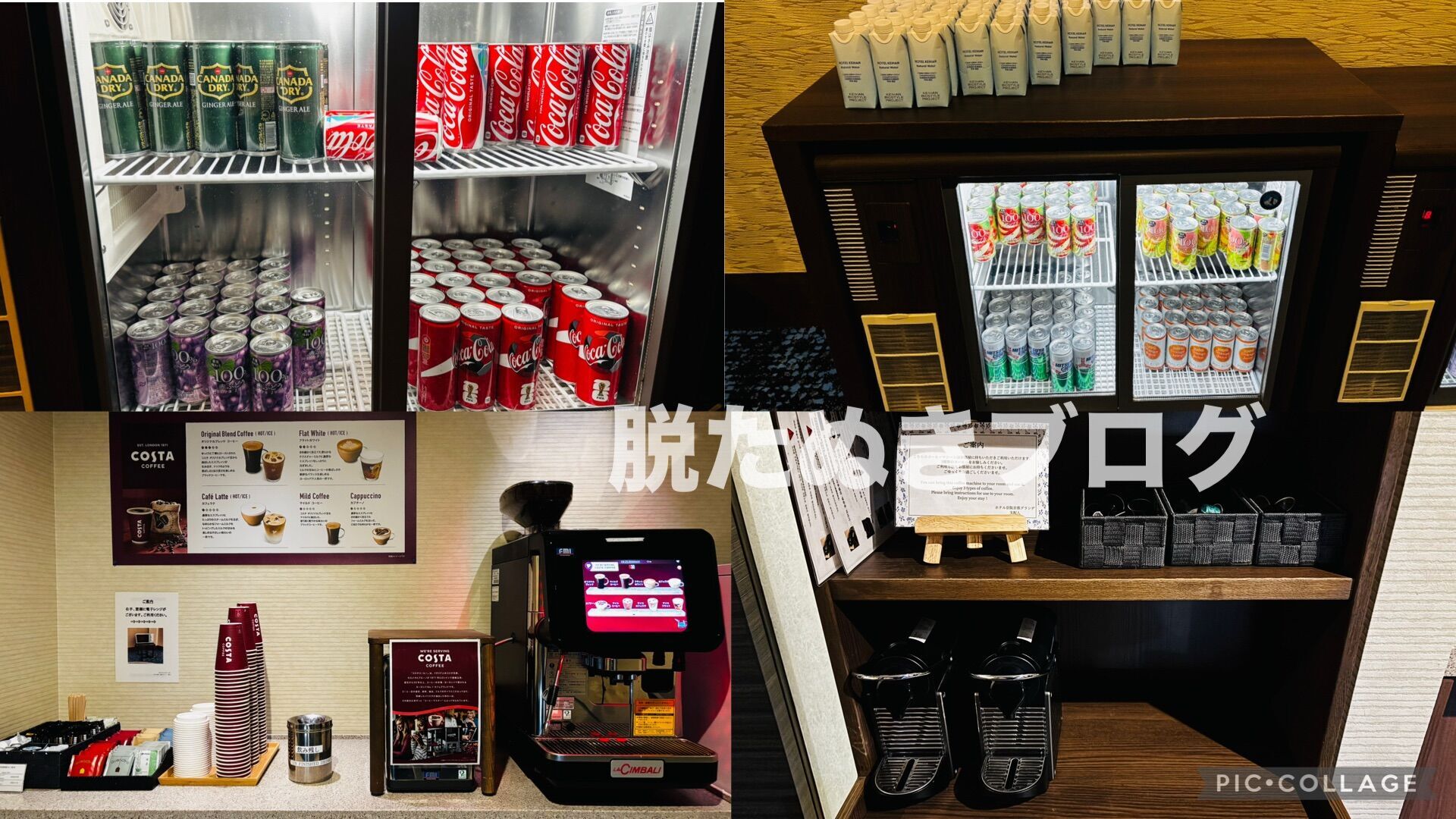 ホテル京阪チェーン ホテル京阪 京都グランデのスーペリアフロア専用ラウンジにある無料ドリンク
