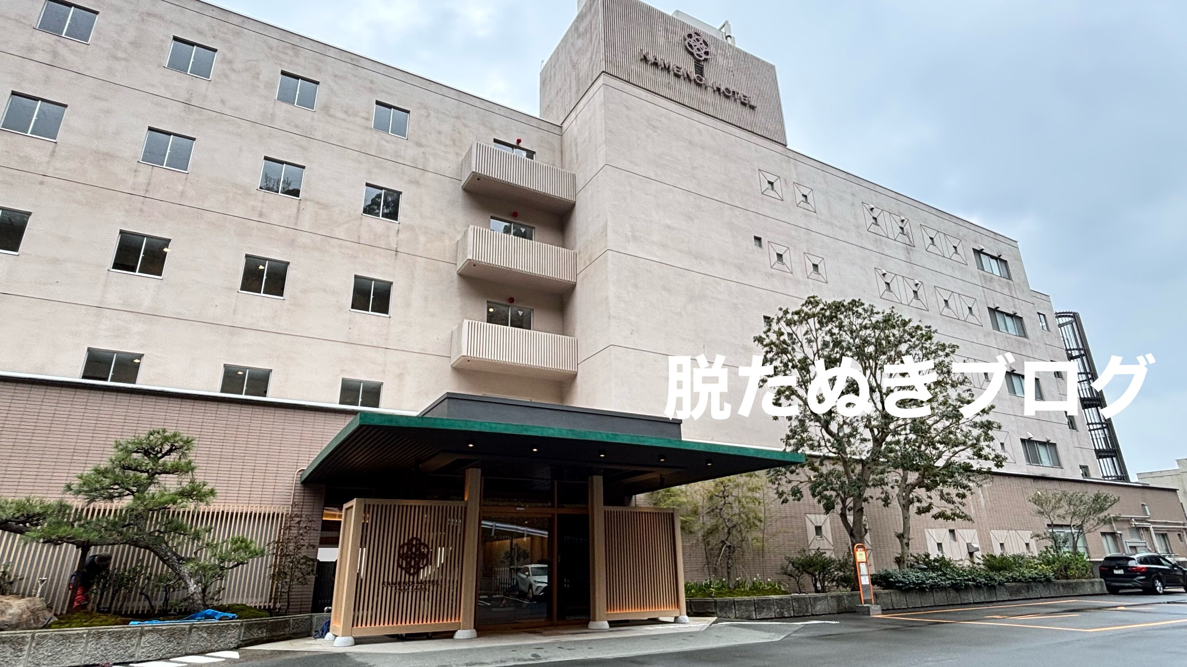亀の井熱海別館 ホテル外観