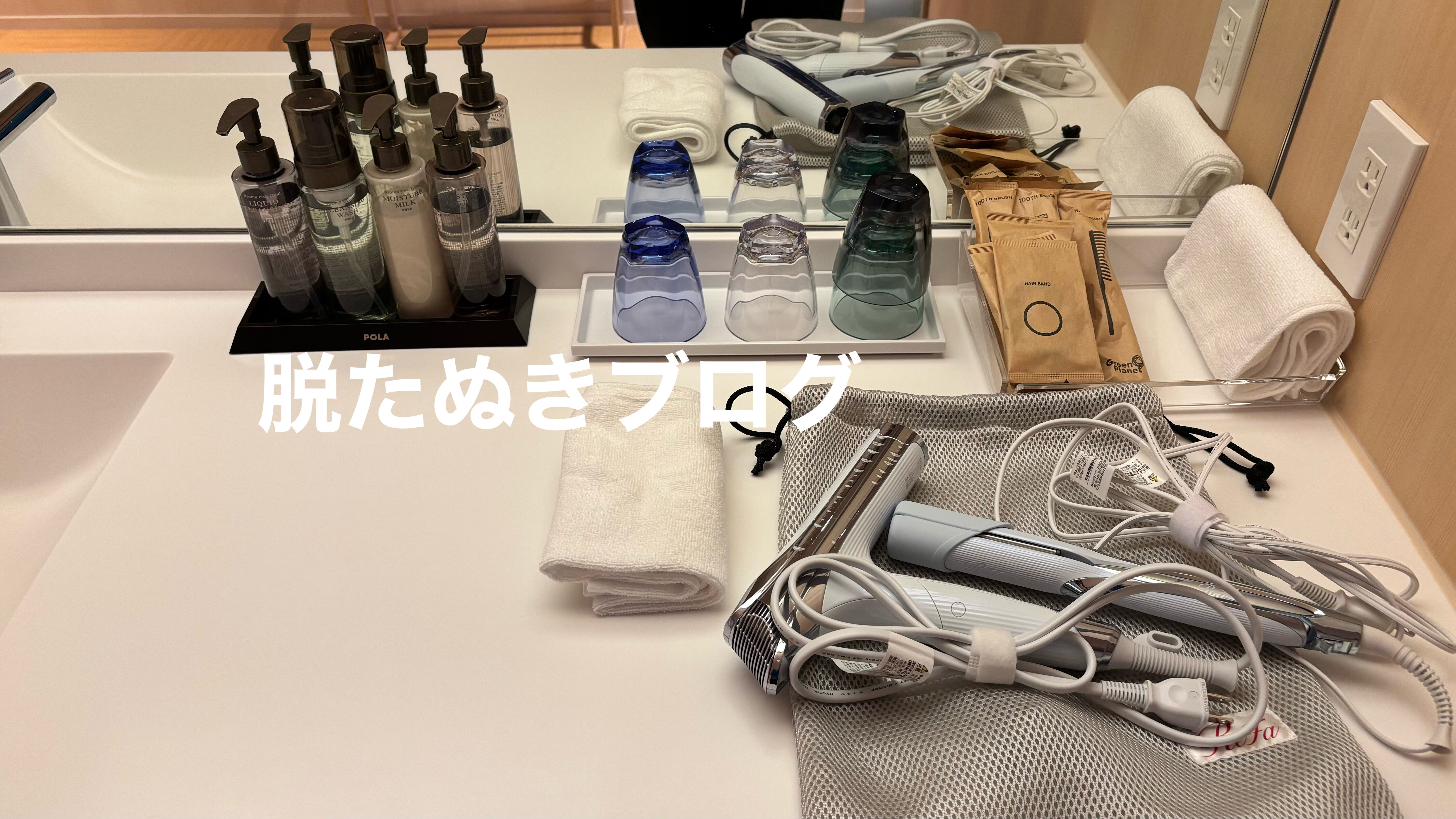 亀の井熱海別館 オーシャンビュー温泉露天風呂付きプレミアムスイートのアメニティ
