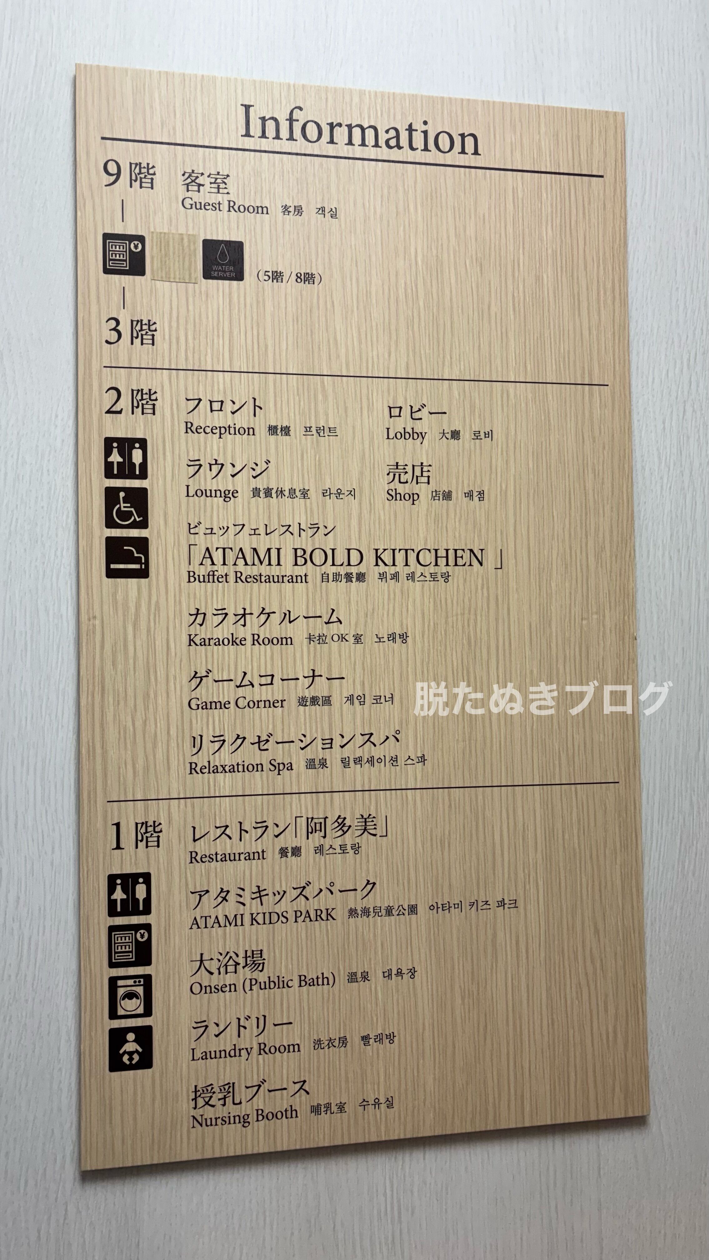 亀の井熱海 本館の館内案内
