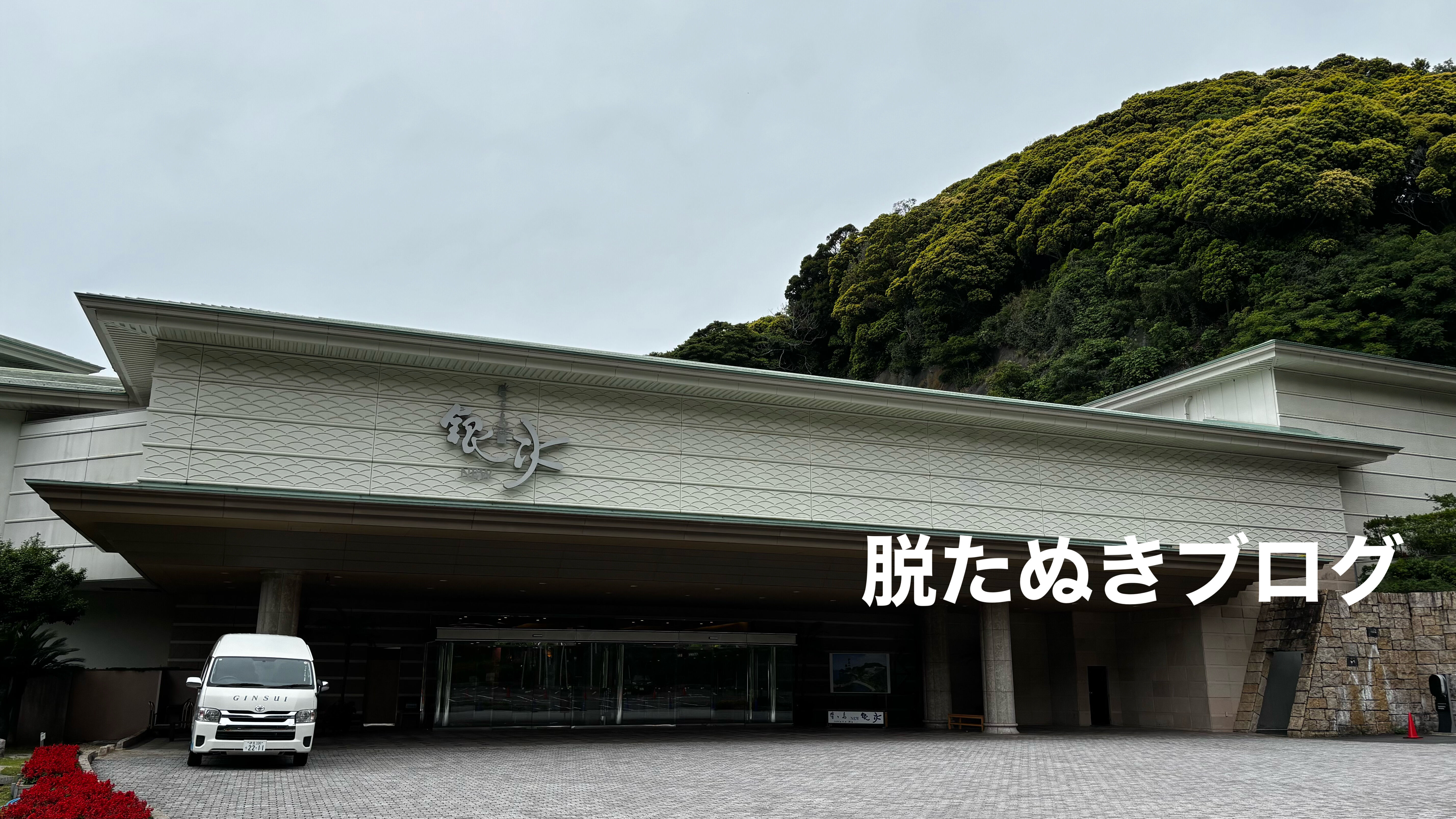 堂ヶ島温泉 堂ヶ島ニュー銀水のホテル外観