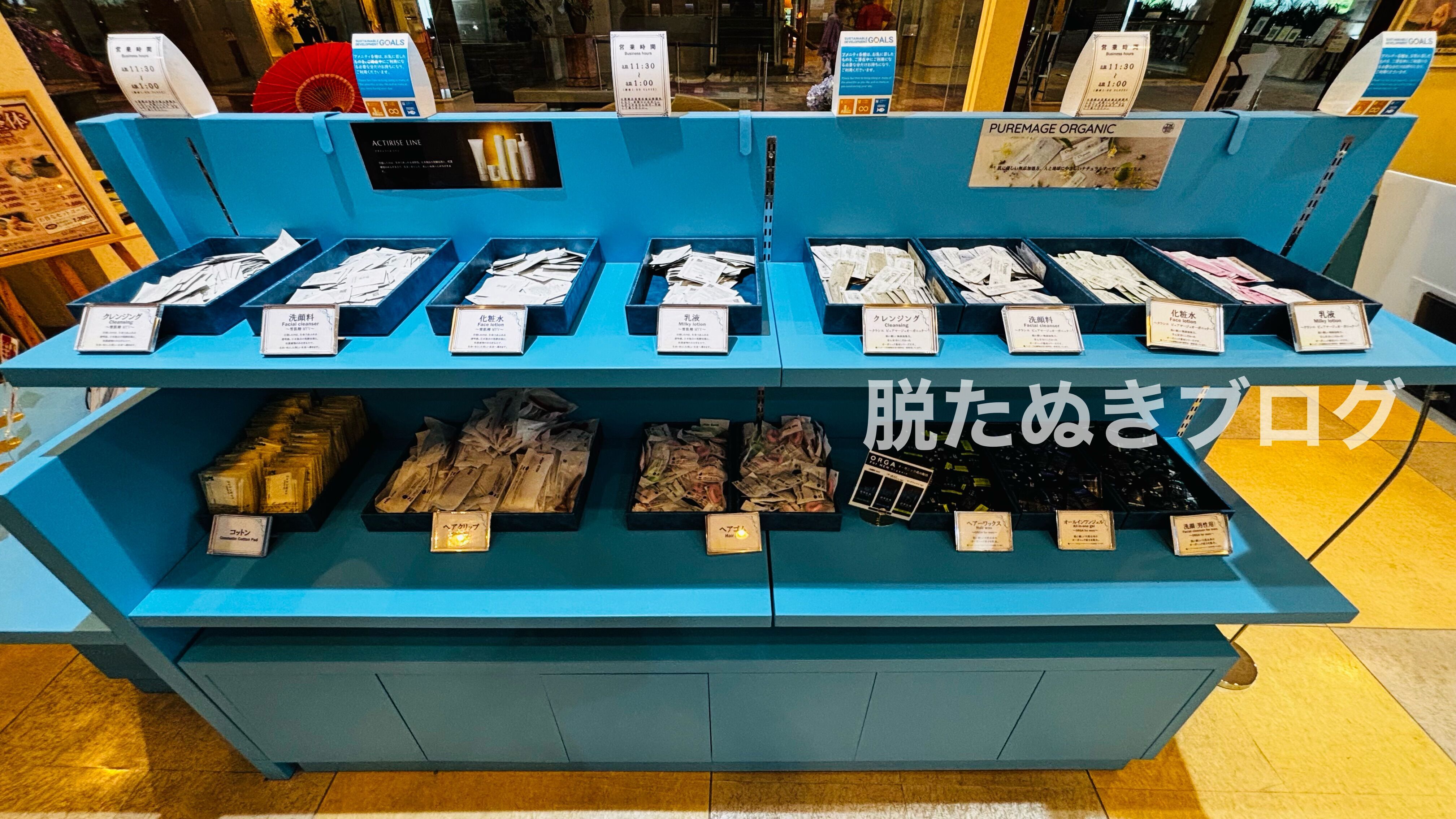 堂ヶ島温泉 堂ヶ島ニュー銀水のブランドアメニティ