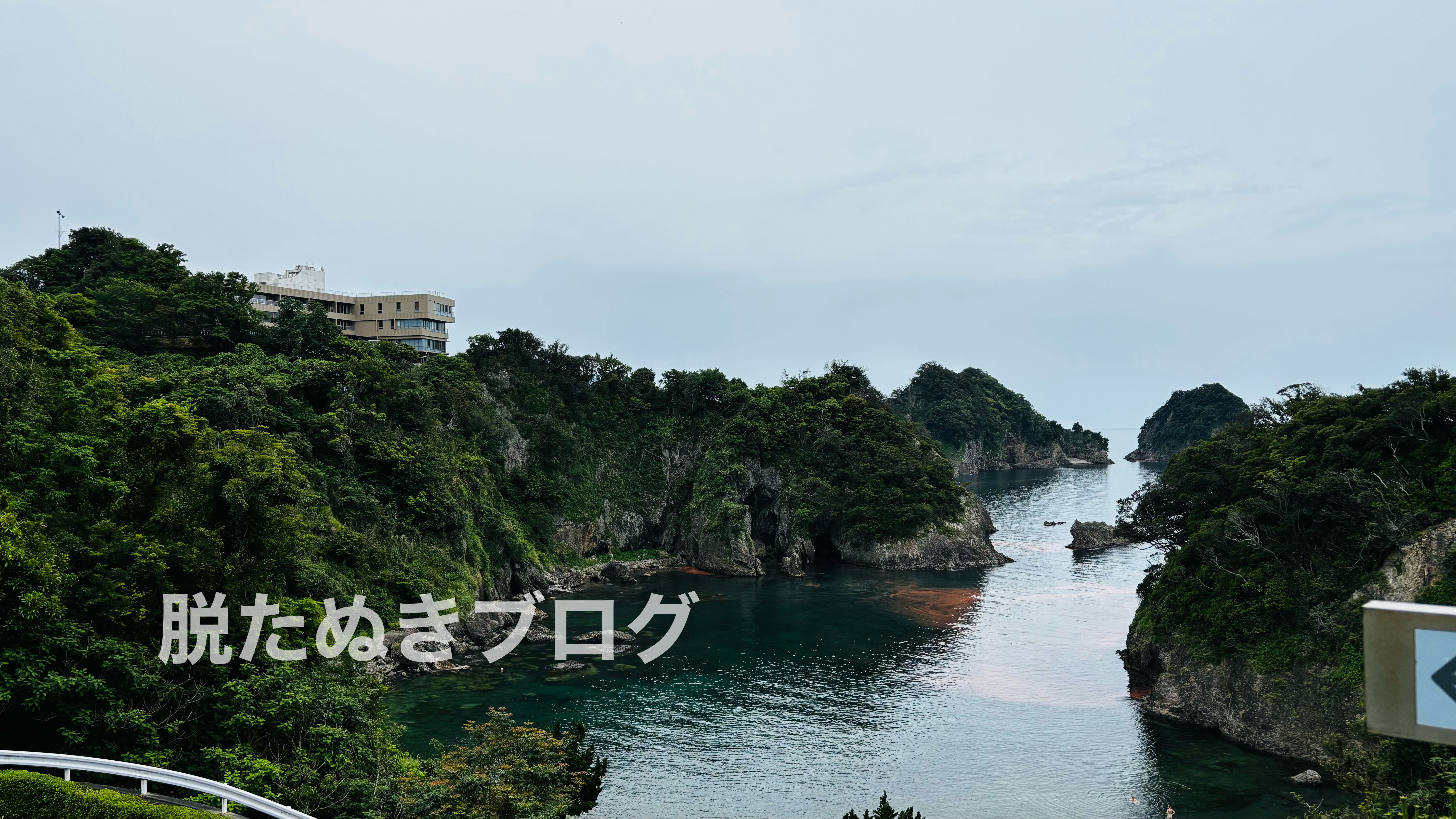 堂ヶ島温泉 堂ヶ島ニュー銀水の遊泳できる海