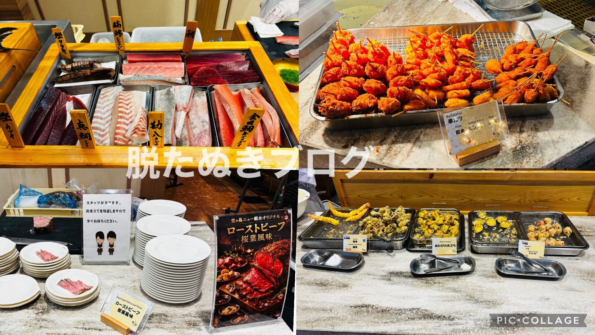 堂ヶ島温泉 堂ヶ島ニュー銀水の夕食で提供されるお寿司や串カツ、天ぷら、ローストビーフ