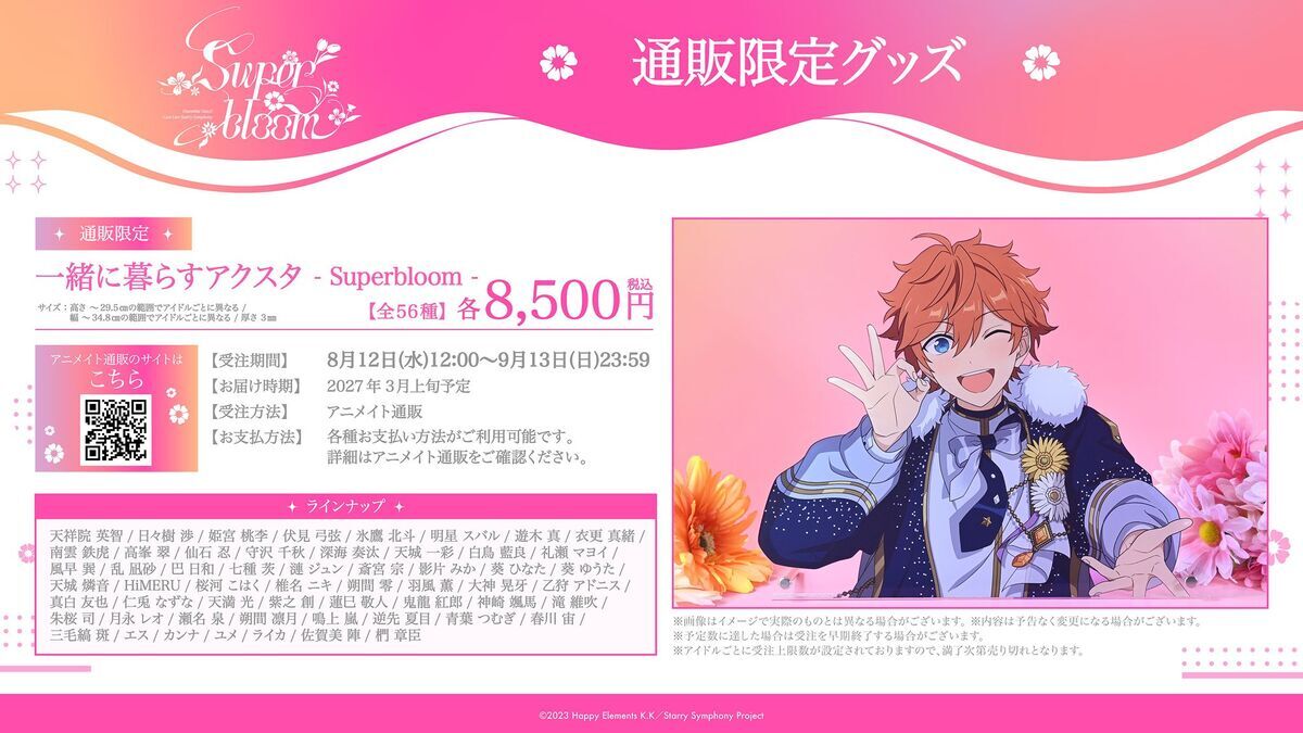 一緒に暮らすアクスタ - Superbloom - - あつまれ！たぬきの森