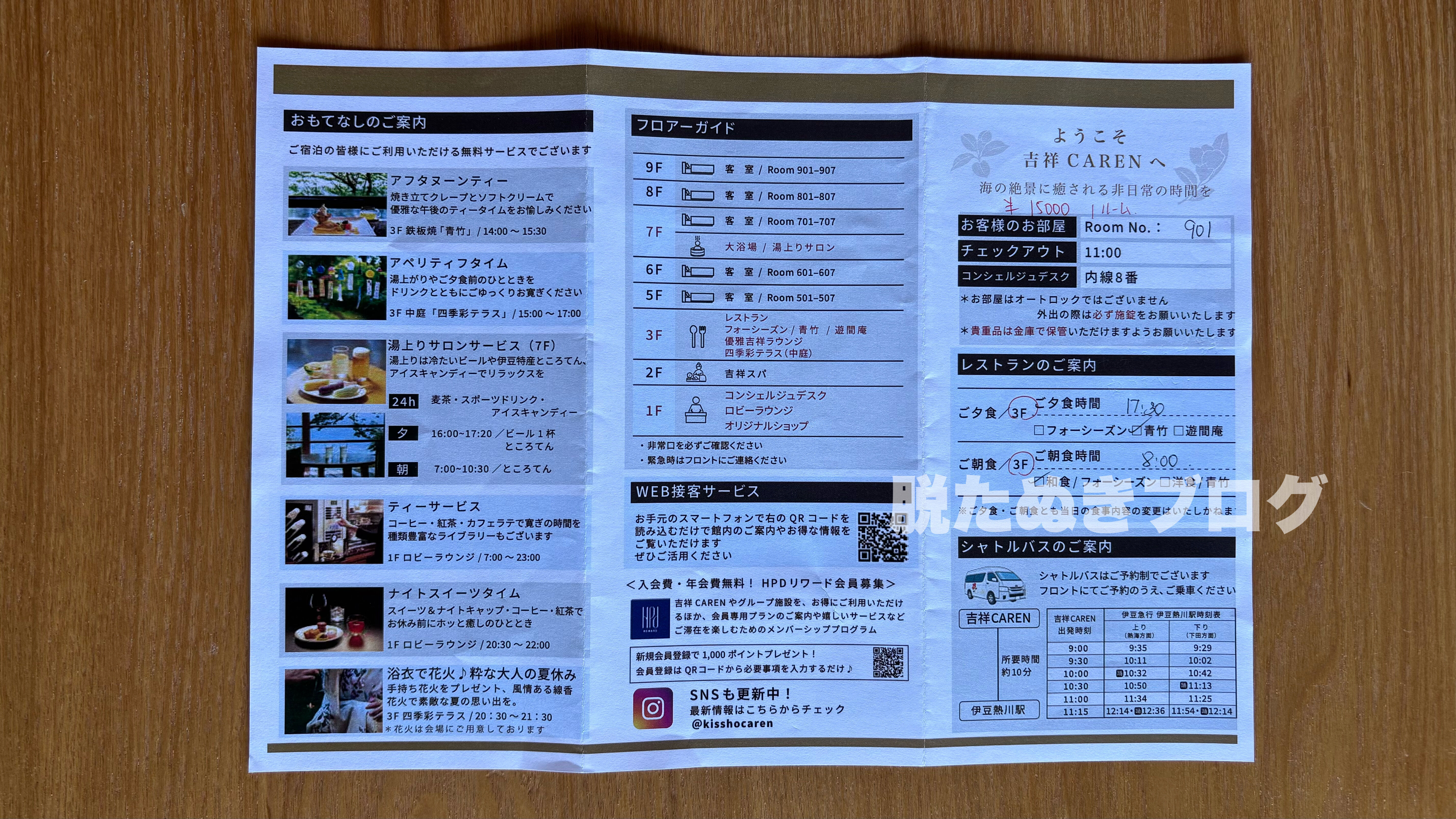 伊豆 北川温泉 お祝いの宿 吉祥CAREN 館内案内
