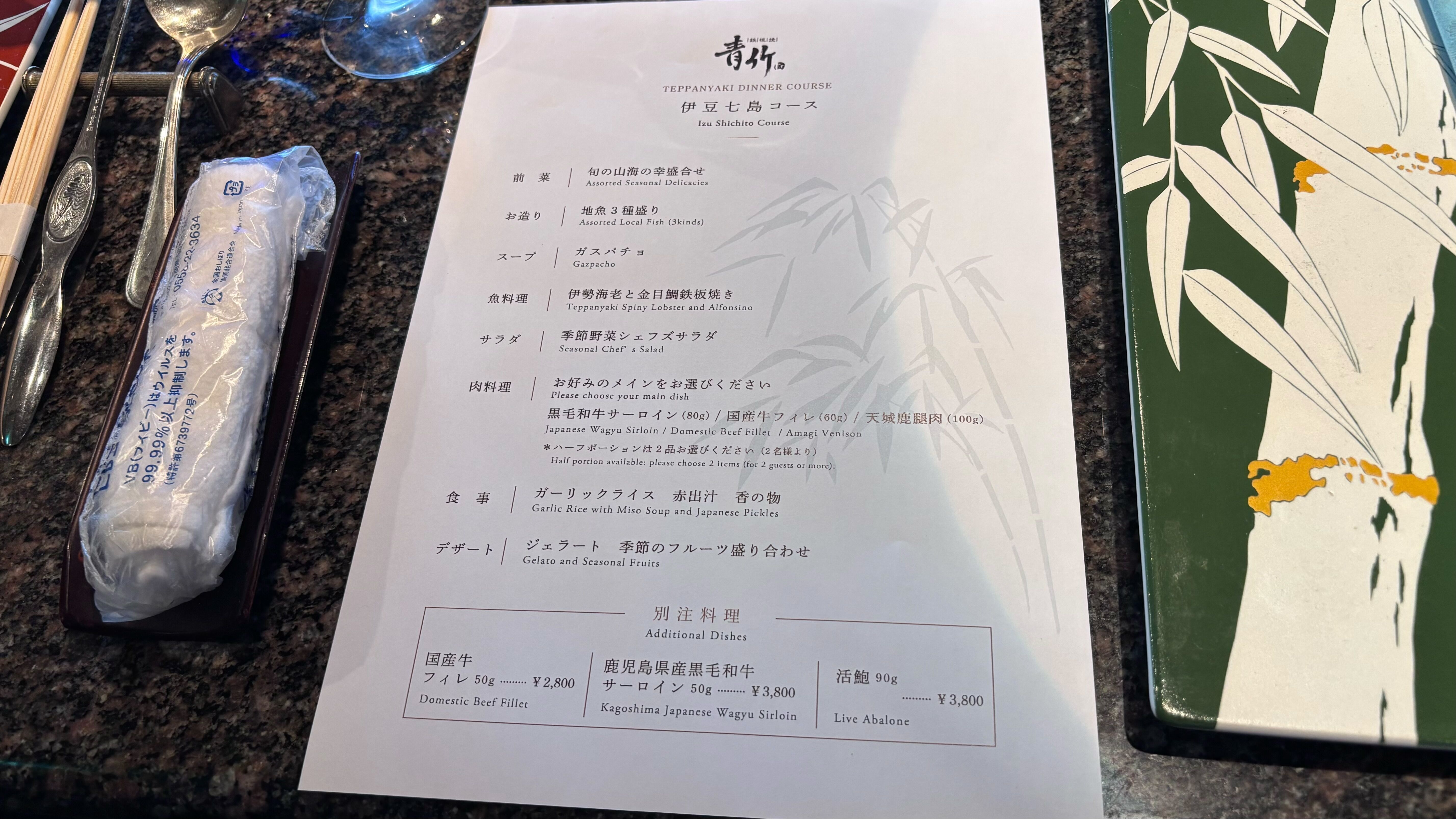 伊豆 北川温泉 お祝いの宿 吉祥CAREN 鉄板焼きのメニュー表