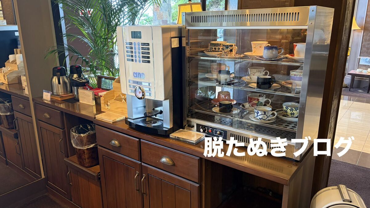 伊豆 北川温泉 お祝いの宿 吉祥CAREN お茶やコーヒーの無料サービス