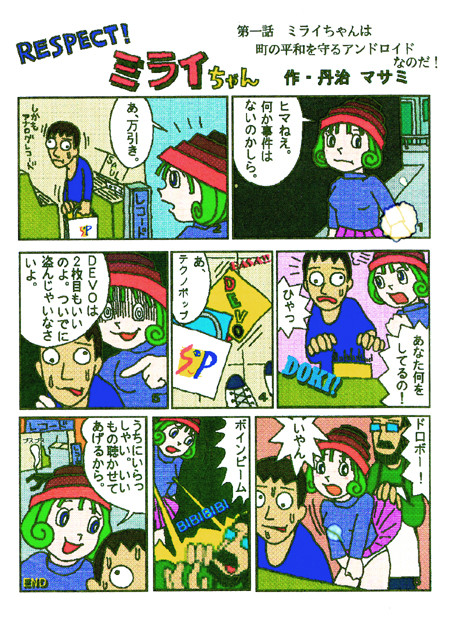 個別 ミライちゃん幻の漫画 の写真 画像 Tanzi S Fotolife