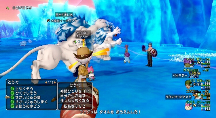 大魔獣イーギュア サポ討伐編 タオルのハッスル日記