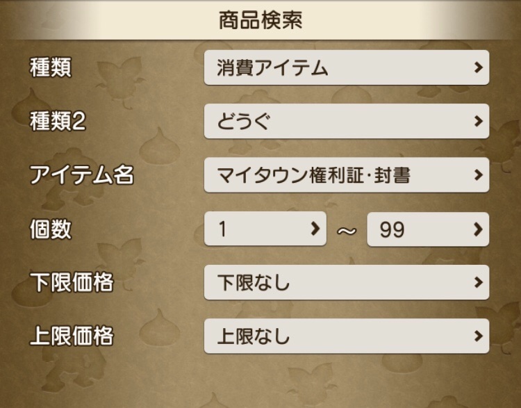 え マイタウン権利書が 追記あり タオルのハッスル日記 え マイタウン権利書が 追記あり タオルのハッスル日記