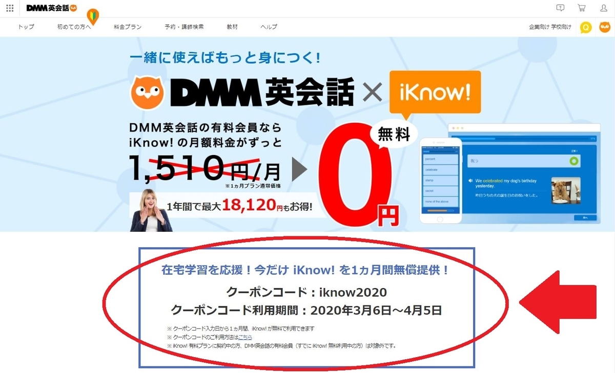 4 5 日 23 59まで 英語やろうぜ Iknowやろうぜ 1ヵ月無料 婚活とアリリタのあいだ