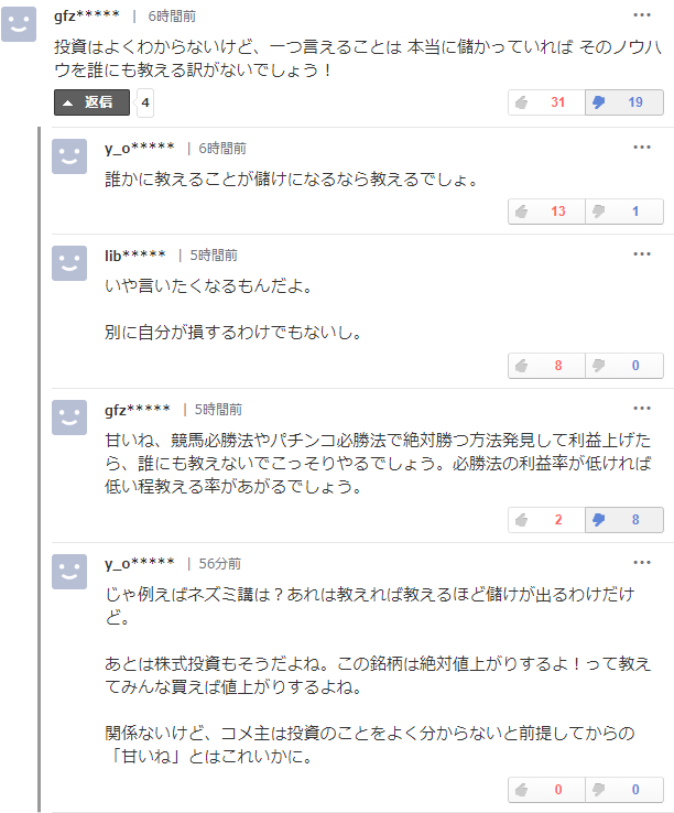 本当に儲かるならば言うはずがない