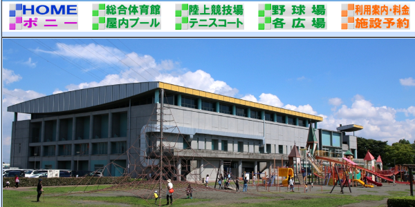 神奈川某市の運動公園施設